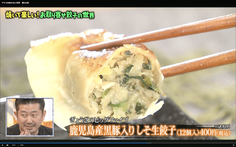 マツコの知らない お取り寄せ餃子の世界 に出演しました 小野寺 力 焼き餃子協会 しかけ株式会社 代表 Note マツコの知らない お取り寄せ餃子の世界 に出演しました 小野寺 力 焼き餃子協会 しかけ株式会社 代表 Note