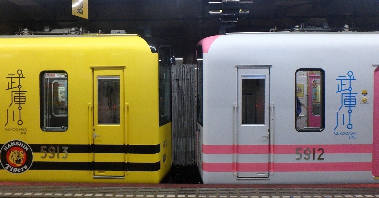 阪神電鉄】2025年10月 5500系 タイガース号+トラッキー号 阪神本線特別