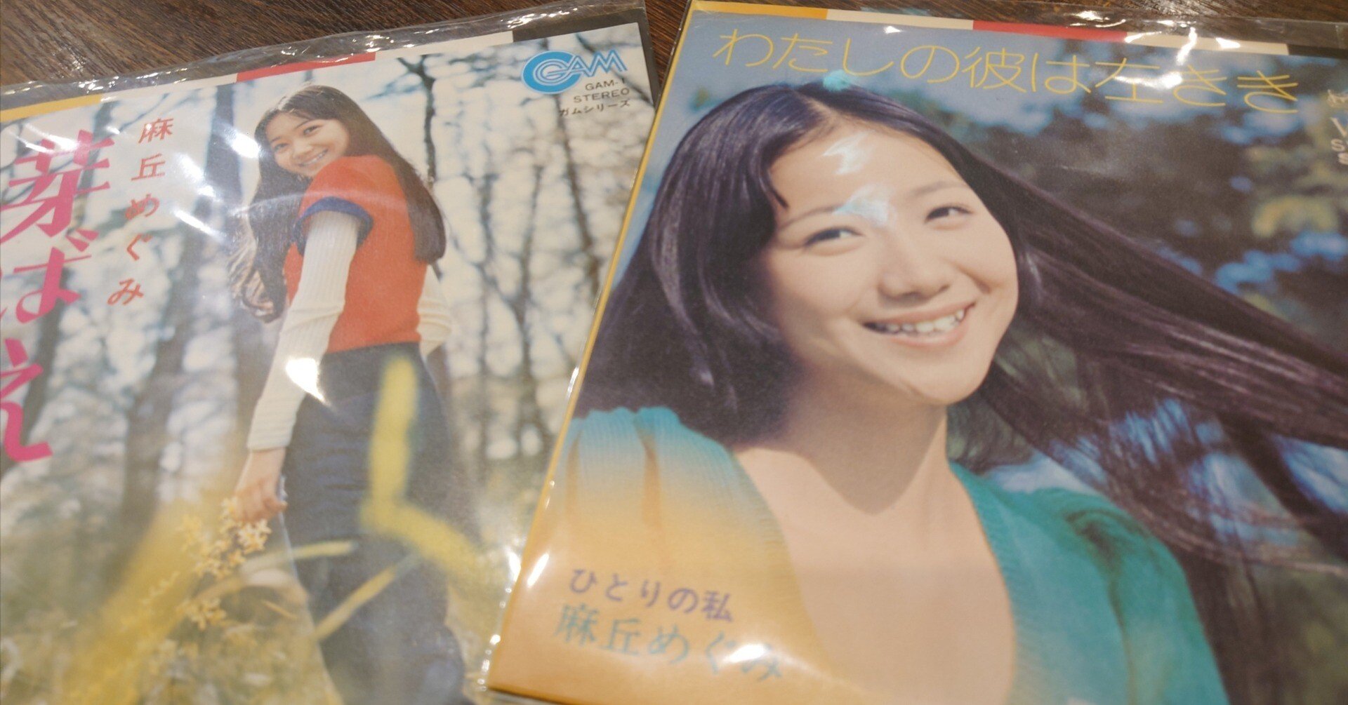 麻丘めぐみ 7インチ盤専門店雑記1139「英国で麻丘めぐみ…???」｜G2タカヤマ