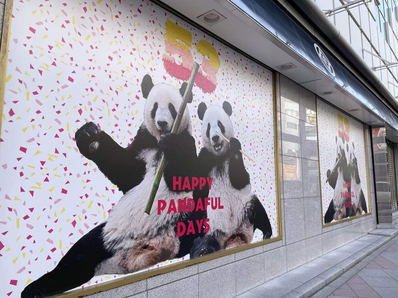 松坂屋 ハッピーパンダフルディズ 5枚セット ハッピーパンダフルデイズ