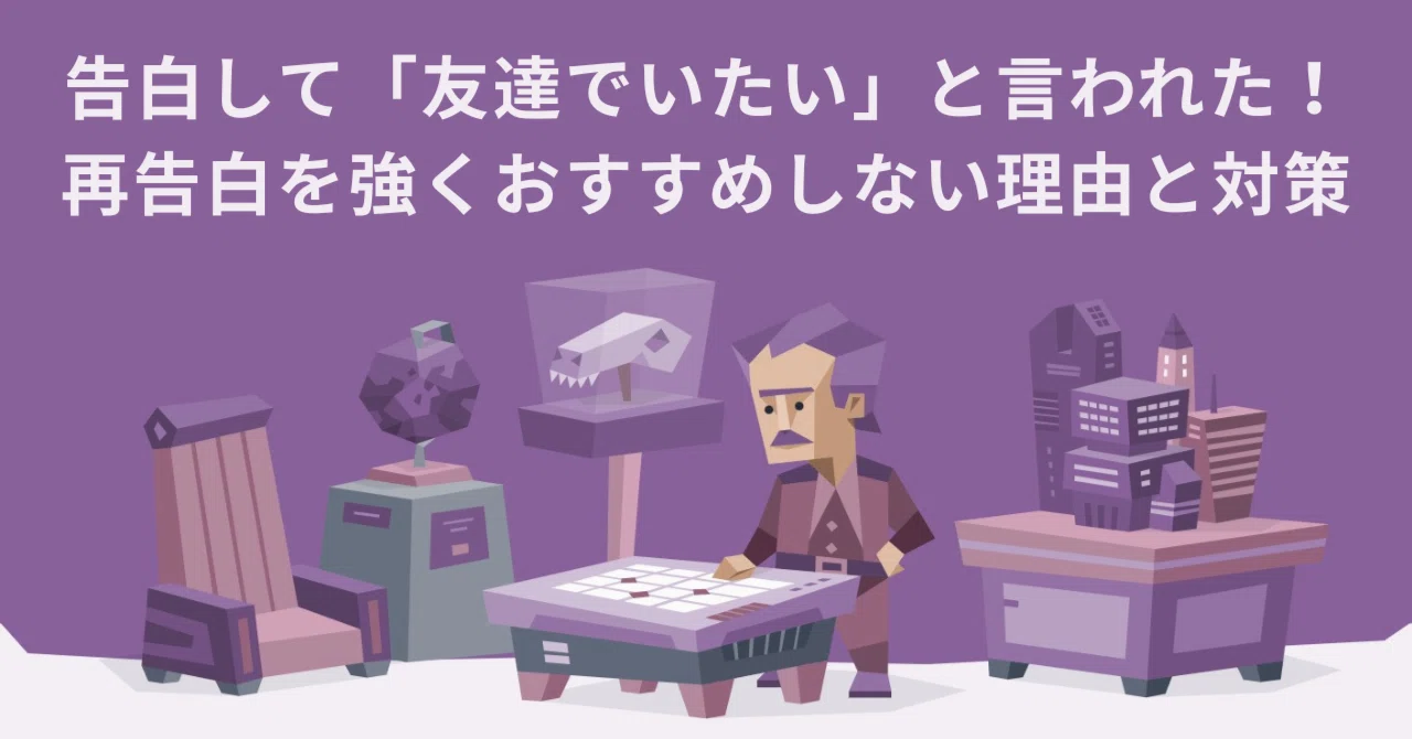 告白 友達 で いたい その後(02)