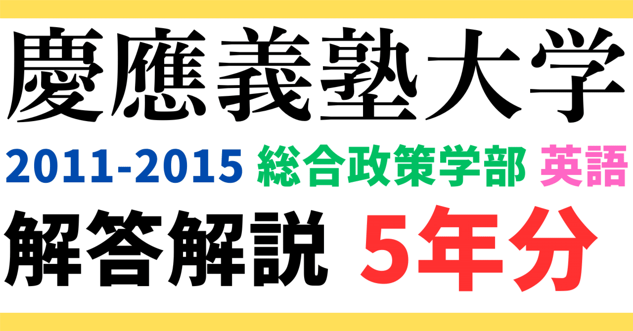 慶應義塾大学 文学部 問題集 2009 2015 ヨドバシ.com - 慶應義塾大学（文学部）(2025年版大学入試シリーズ