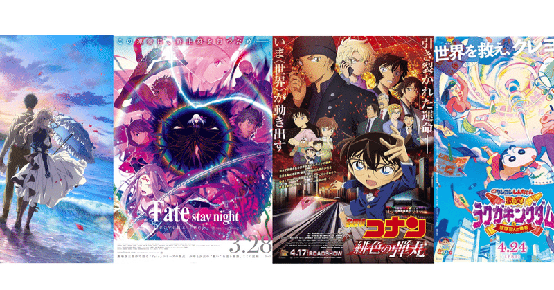 年4月公開の新作アニメ映画リスト ネジムラ Note