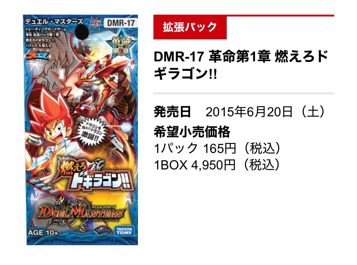 歴代轟く侵略 レッドゾーン コレクションギャラリー【フルコンプリート