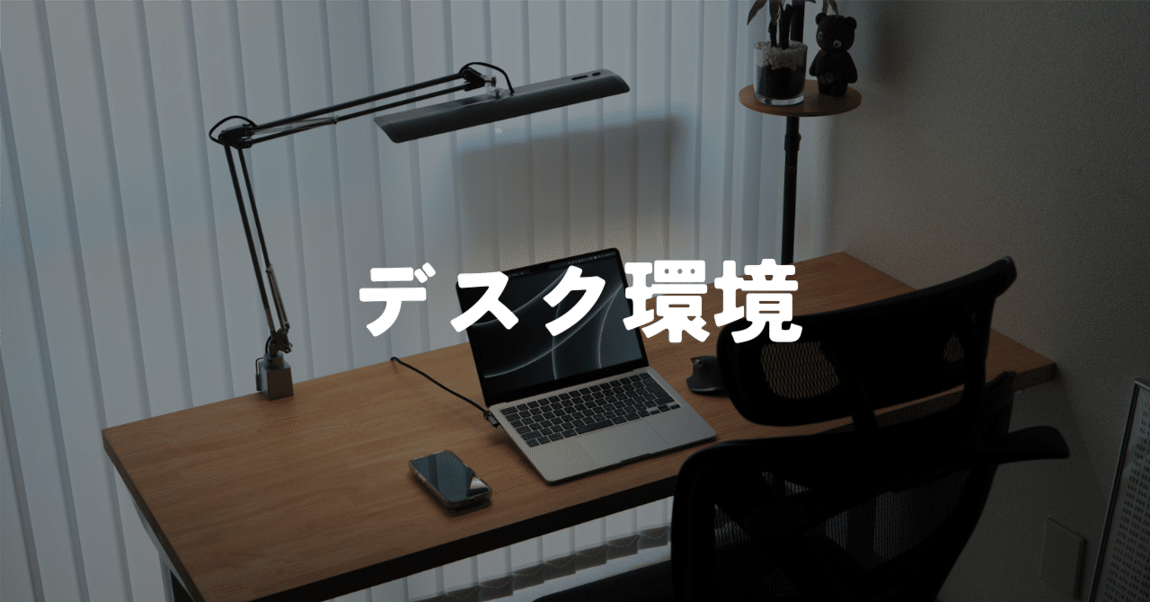 集中力を最大化するフリーアドレスな作業環境｜murasaki