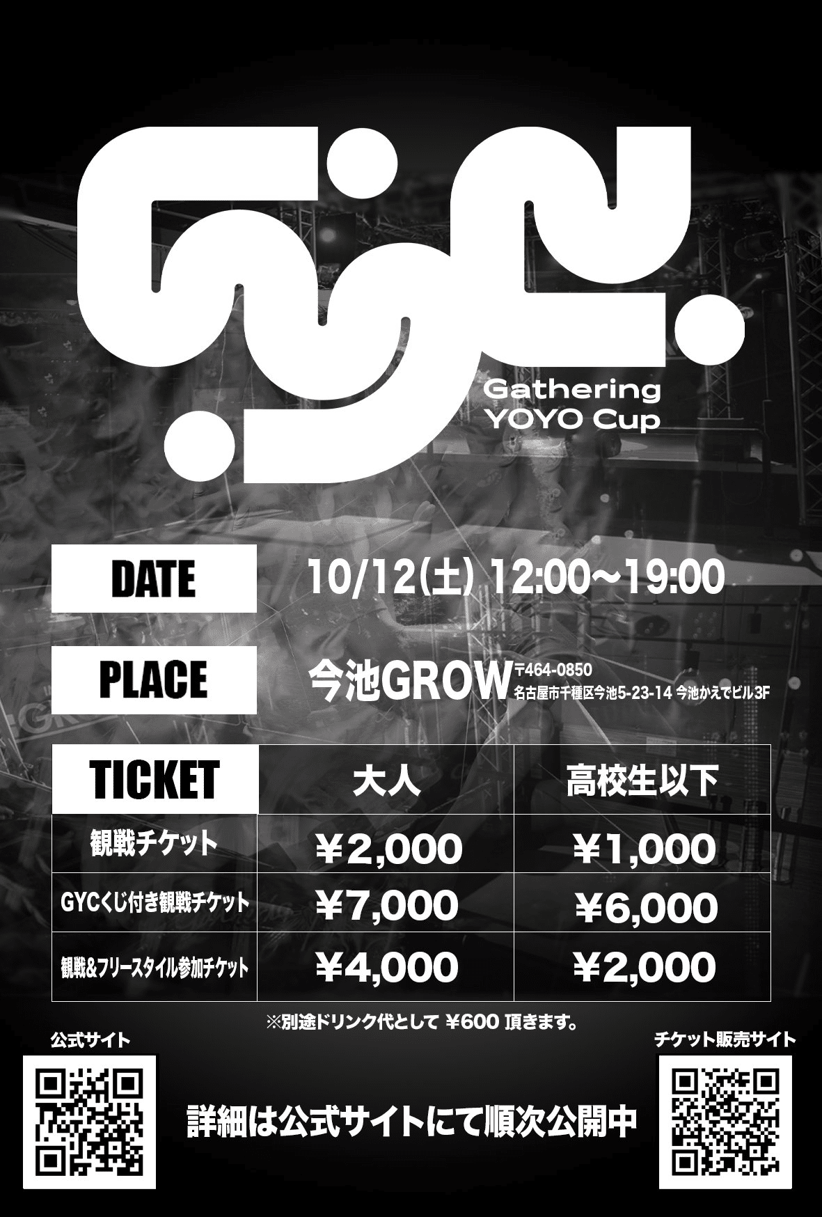 この週末（10/12）は『Gathering Yoyo Cup』が開催されます！｜岩田