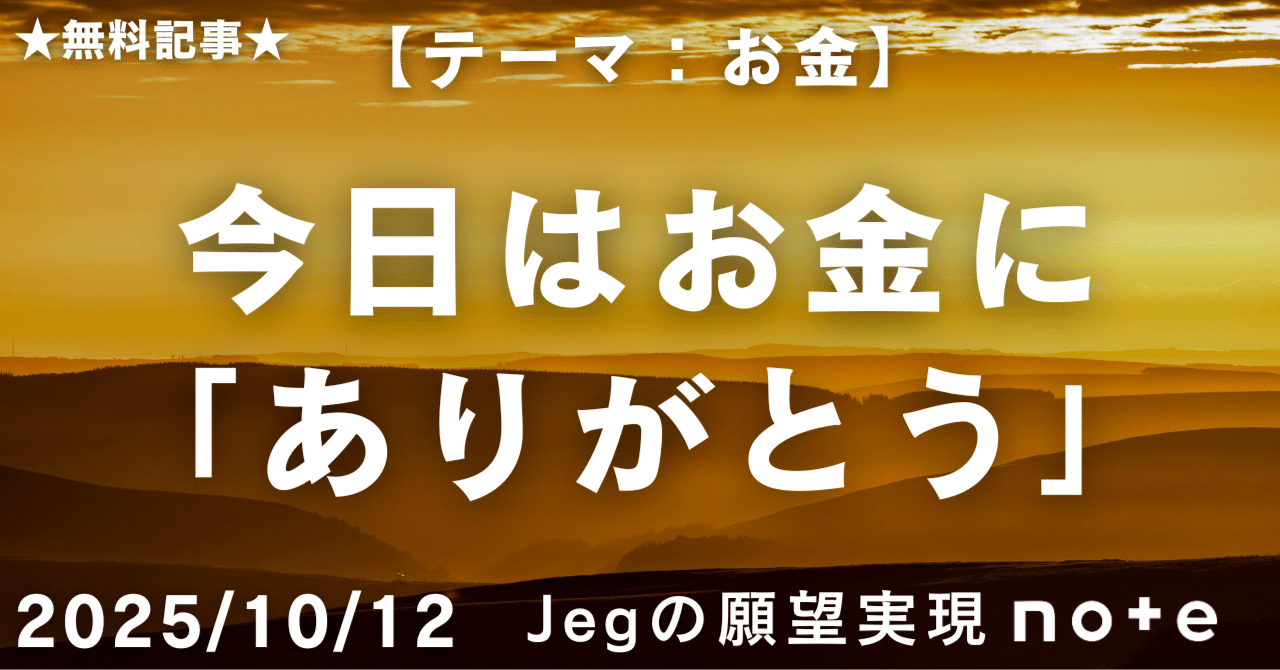 お金】今日は金運招来「寅の日」です！｜Jeg/作家/願望実現研究家