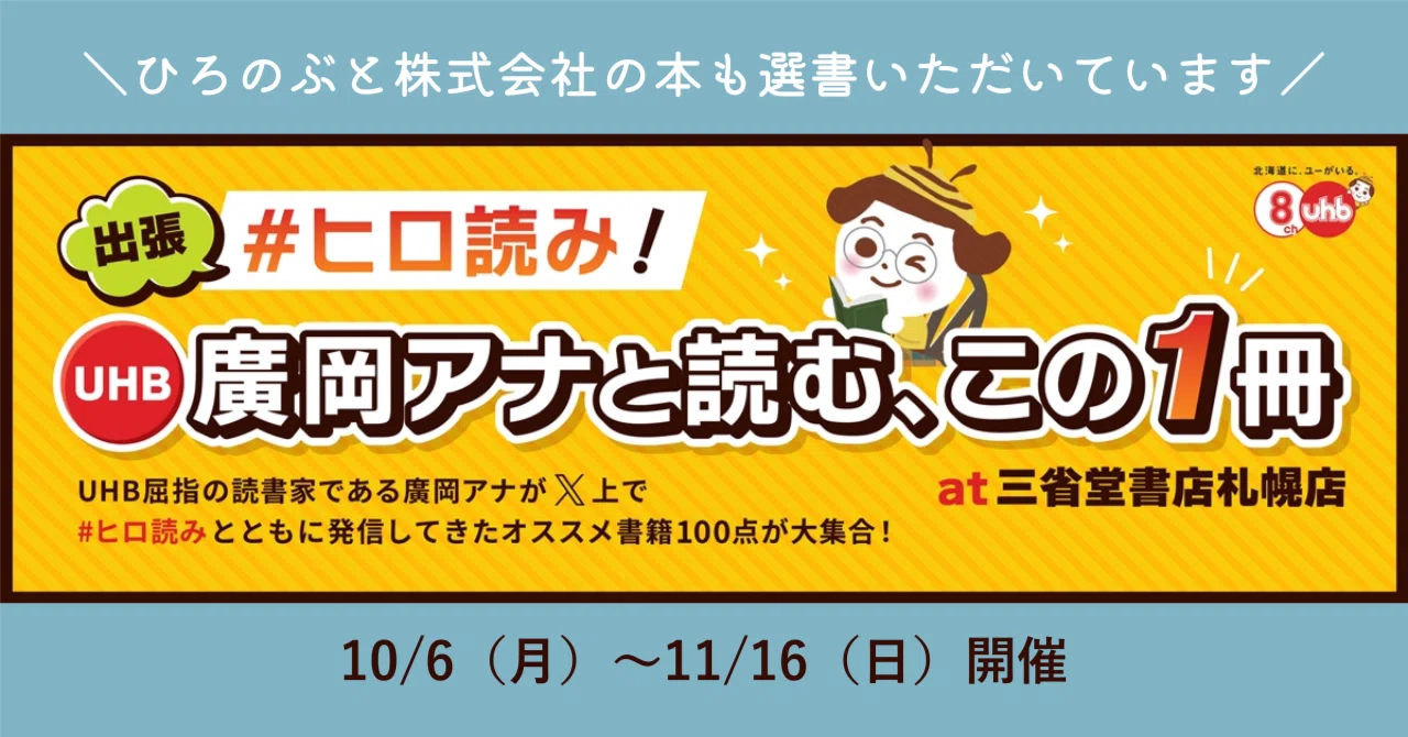 全恋 マガジン｜ひろのぶと株式会社｜note