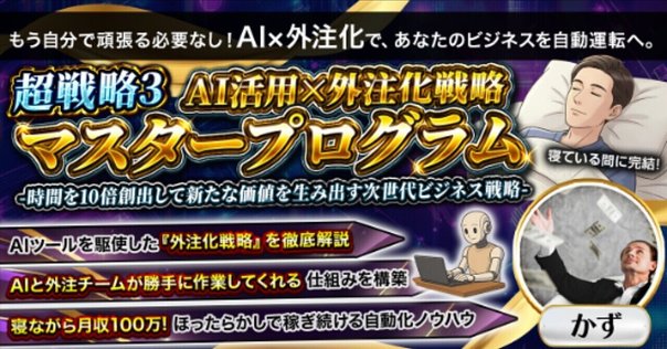 副業で年収1億円!業務外注化の教科書』山本智也｜本のコンパス