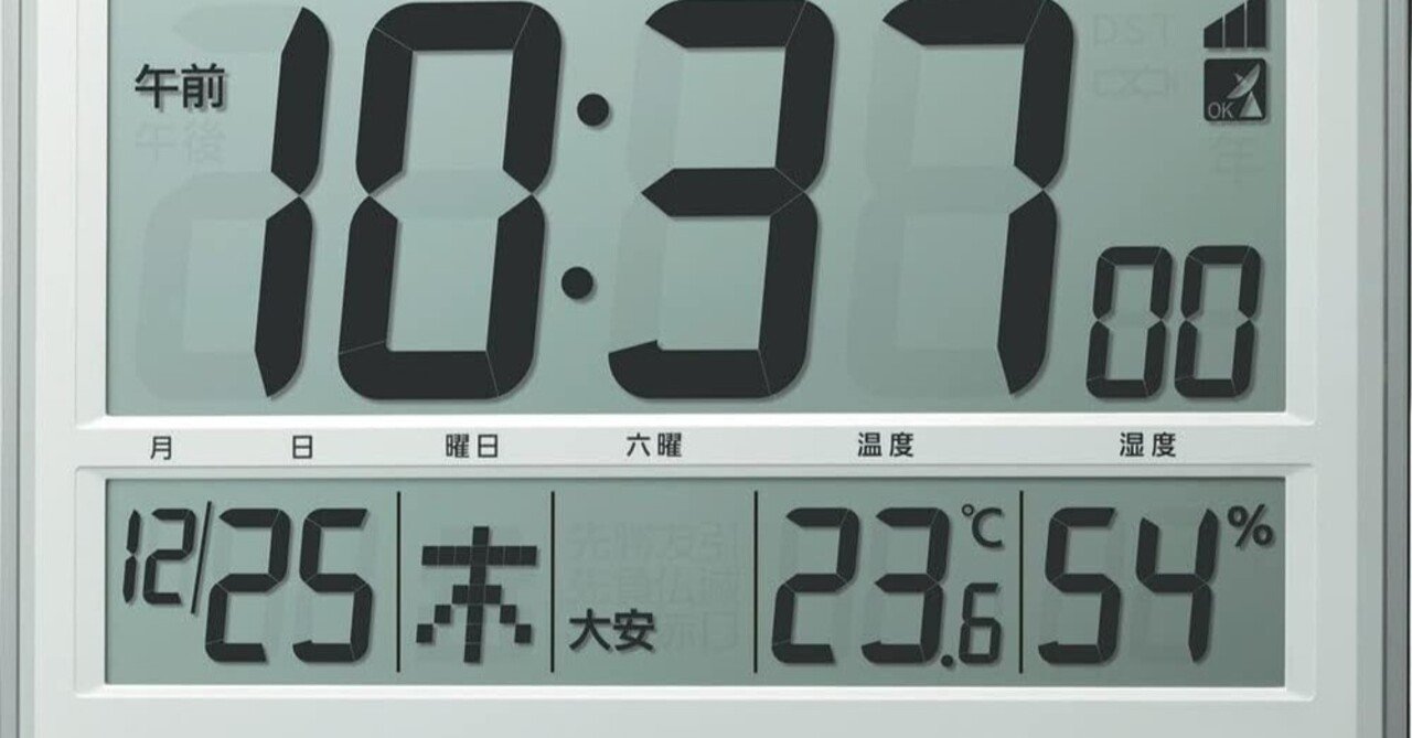 見やすさに感動！シチズンの大型デジタル電波時計で快適な空間