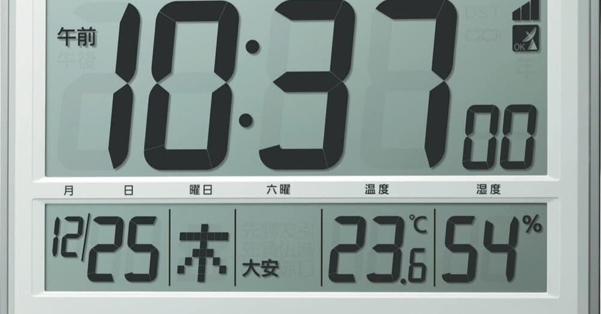 見やすさに感動！シチズンの大型デジタル電波時計で快適な空間