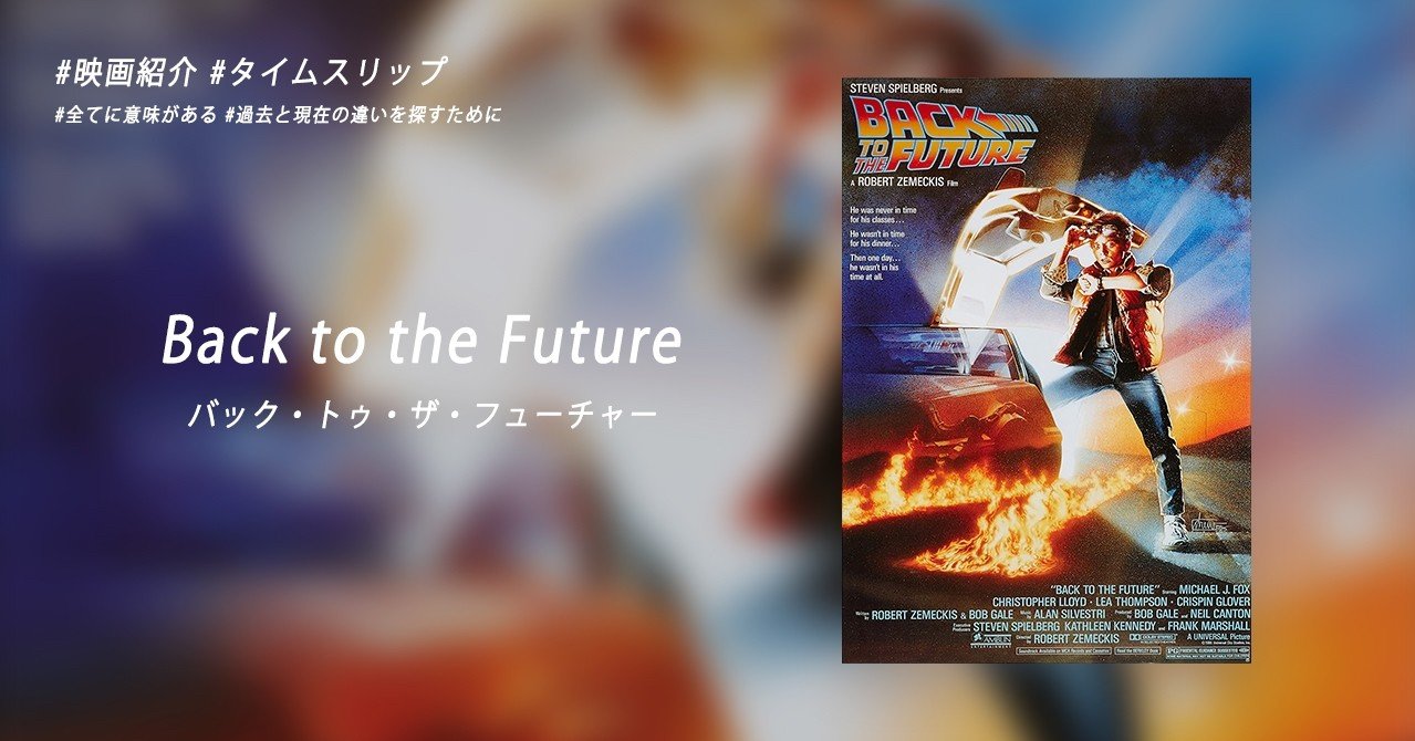 映画紹介 Back To The Future バック トゥ ザ フューチャー ユウ Note 映画紹介 Back To The Future バック トゥ ザ フューチャー ユウ Note