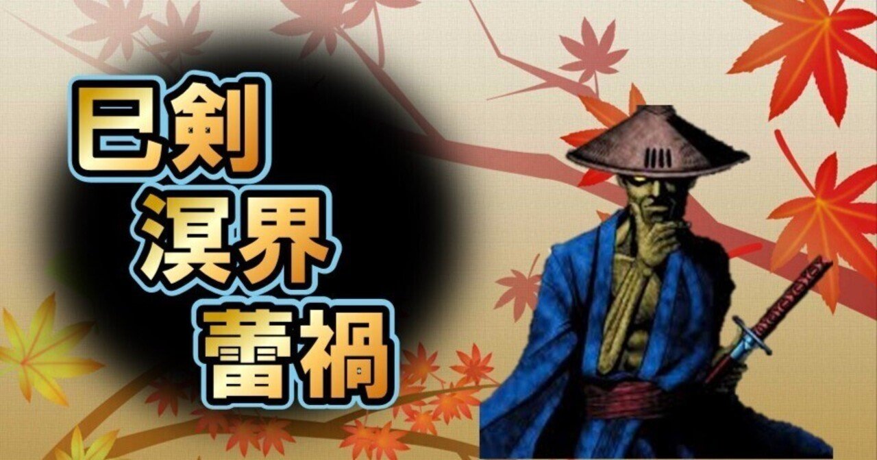 巳剣溟界蕾禍【遊戯王マスターデュエル】｜それはどうかなと言える