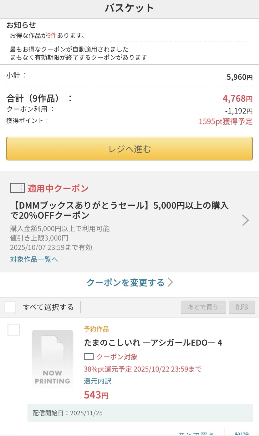 定価より46％お得？節約女子の“お得な漫画購入術”💴｜まなみ ︴ 暮らし