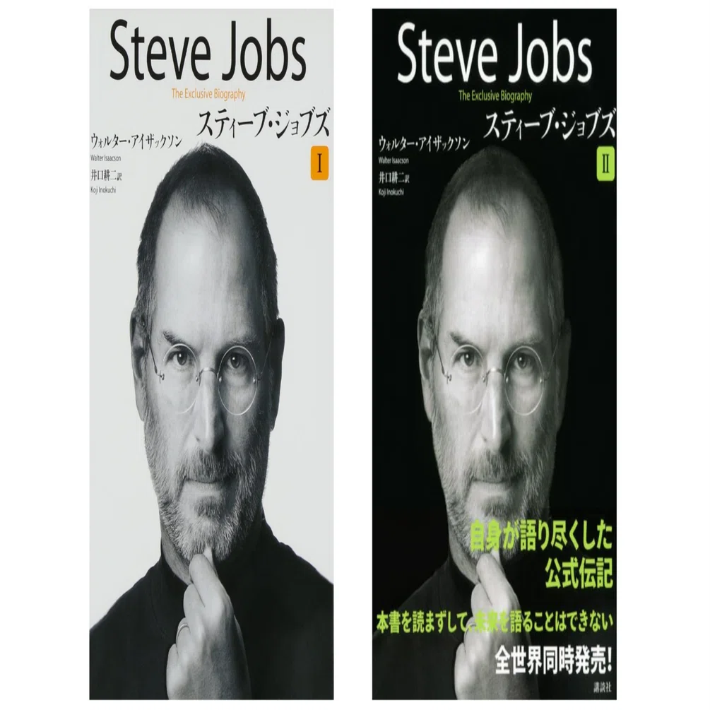 書評】「神は細部に宿る」は本当だった。『スティーブ・ジョブズ』が