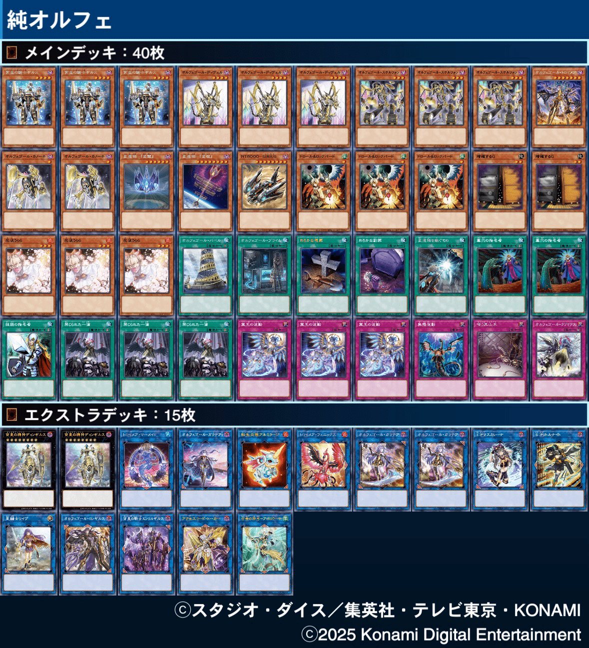 遊戯王　オルフェゴール　デッキ MD】新規入りオルフェゴールの手引き｜ロイヤル密輸車