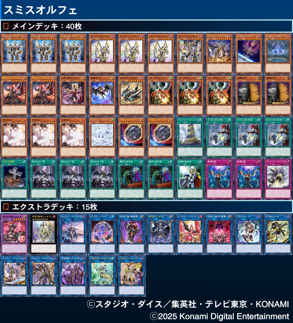 MD】新規入りオルフェゴールの手引き｜ロイヤル密輸車