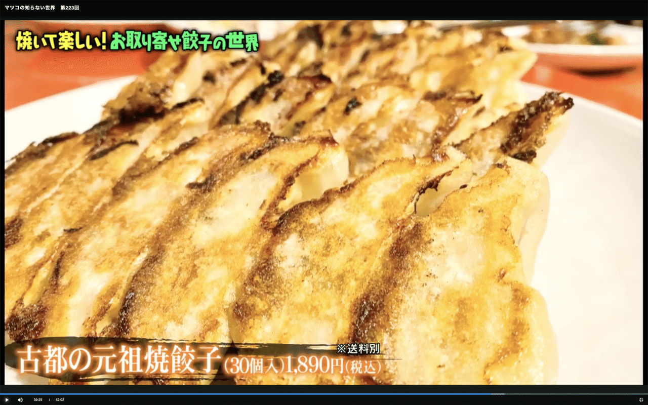 マツコの知らない お取り寄せ餃子の世界 に出演しました 小野寺 力 焼き餃子協会 しかけ株式会社 代表 Note