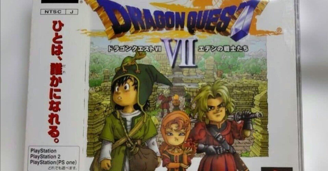 ドラゴンクエスト7 エデンの戦士たち　PS 新品未開封 本日見つけた掘り出しモン!】未開封のPSソフト