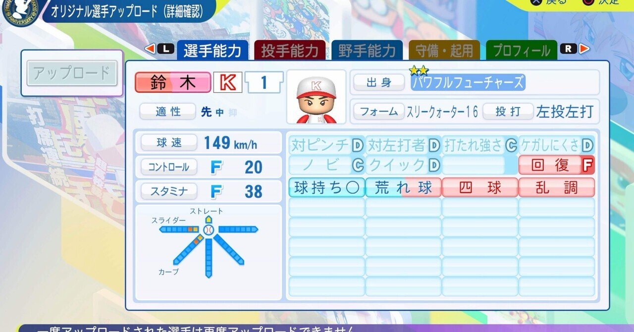 パワプロ2024再現 ヤクルト5位 鈴木蓮吾｜re