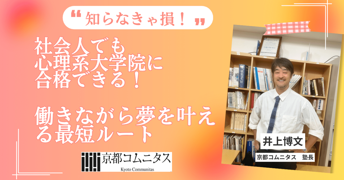 最終価格　公認心理師 通信教材 京都コムニタス 最終価格 公認心理師 通信教材 京都コムニタス 最終価格 公認