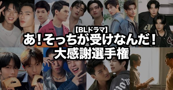 これを読めばOffGunがわかるまとめ 【 #タイ沼春の推し祭り