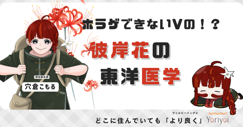 ～サイレントヒルF発売記念～ホラゲしようにも怖くてできないVtuberが語る。　彼岸花の東洋医学