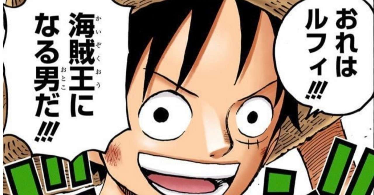 One Piece 永松茂久 世界一簡単な夢を叶える方法 One Piece研究家 山野 礁太 Note
