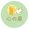 心の扉ママ🚪🕊️