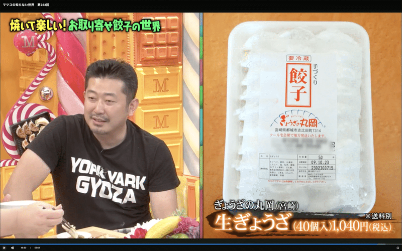 マツコの知らない お取り寄せ餃子の世界 に出演しました 小野寺 力 焼き餃子協会 しかけ株式会社 代表 Note マツコの知らない お取り寄せ餃子の世界 に出演しました 小野寺 力 焼き餃子協会 しかけ株式会社 代表 Note