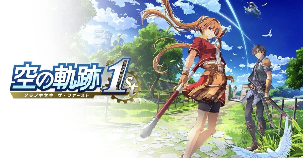 空の軌跡 the 1st 未開封 空の軌跡 the 1st