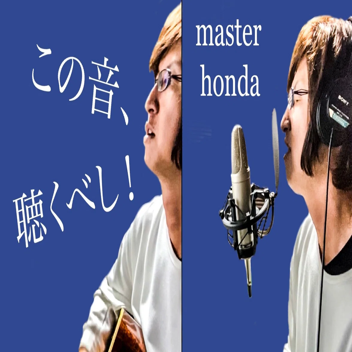 マスターホンダの【この音、聴くべし！】 Vol.5 小袋成彬-Piercing