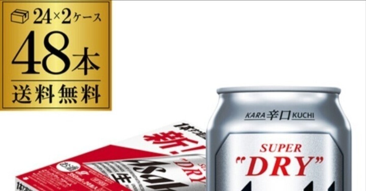 Asahi スーパードライ 500ml 48本セット アサヒ スーパードライ ドライクリスタル 缶 ( 500ml*48本セット