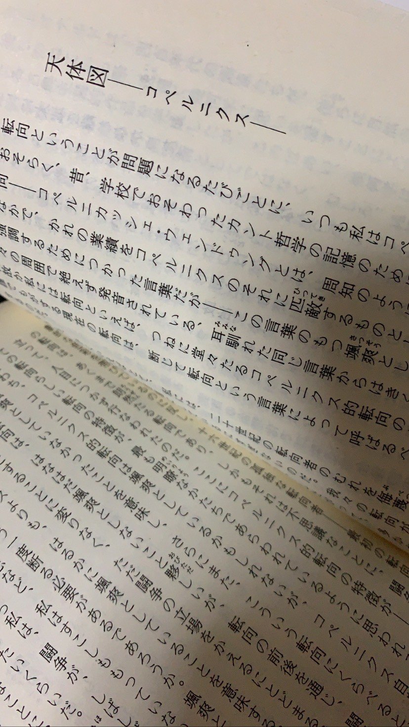 終日低体温による体調不良でミミズのように過ごしたが 人生best3本花田清輝 復興期の精神 のコペルニクスの章をふと読み返してあまりの文章と論考の美しさに泣きそうなのでだいぶ回復したってことか 花田清輝 稲葉哲治 えしかる屋 サーキュラーhr Note 終日低体温による体調不良でミミズのように過ごしたが 人生best3本花田清輝 復興期の精神 のコペルニクスの章をふと読み返してあまりの文章と論考の美しさに泣きそうなのでだいぶ回復したってことか 花田清輝 稲葉哲治 えしかる屋 サーキュラーhr Note