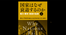 暴力を独占する近代国家は、いかにして形成されたのか『暴力と社会秩序