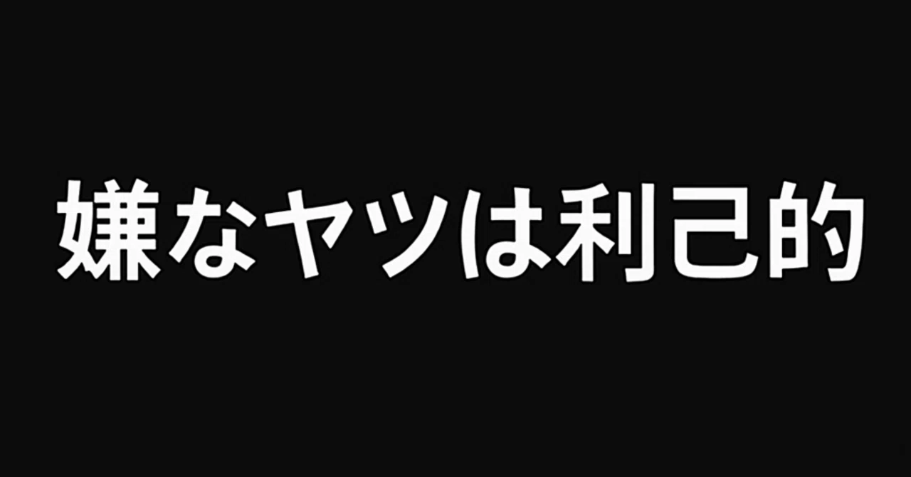 「良い人ヅラしてるけどなんか嫌なヤツ」の正体|職場にいる嫌なヤツ