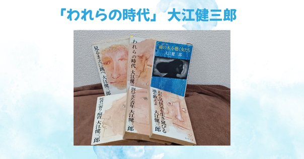 【希少　初版】　夜よゆるやかに歩め　大江健三郎 2025年最新】夜よゆるやかに歩めの人気アイテム - メルカリ