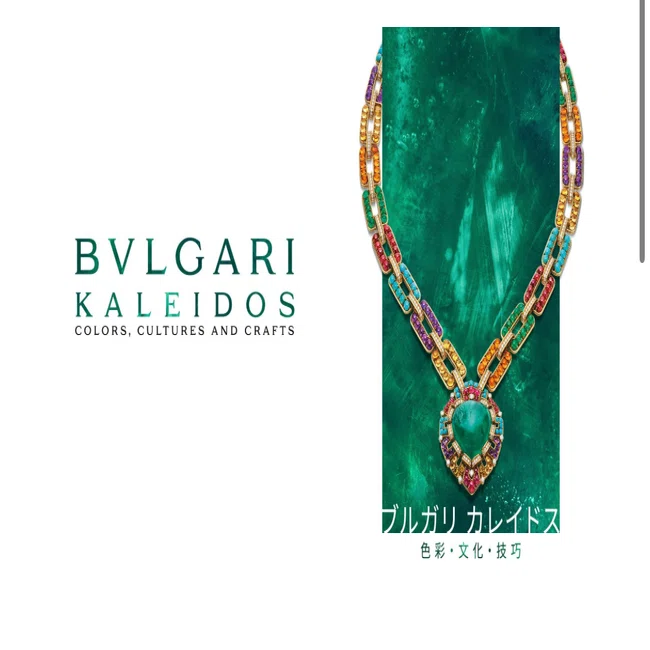 窒死量の色石に溺れて〜BVLGARI KALEIDOS〜｜ジュエリーデザイナーのナオ
