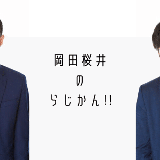 岡田桜井のらじかん 26 19年6月29日 岡田桜井 桜井 Note 岡田桜井のらじかん 26 19年6月29日 岡田桜井 桜井 Note