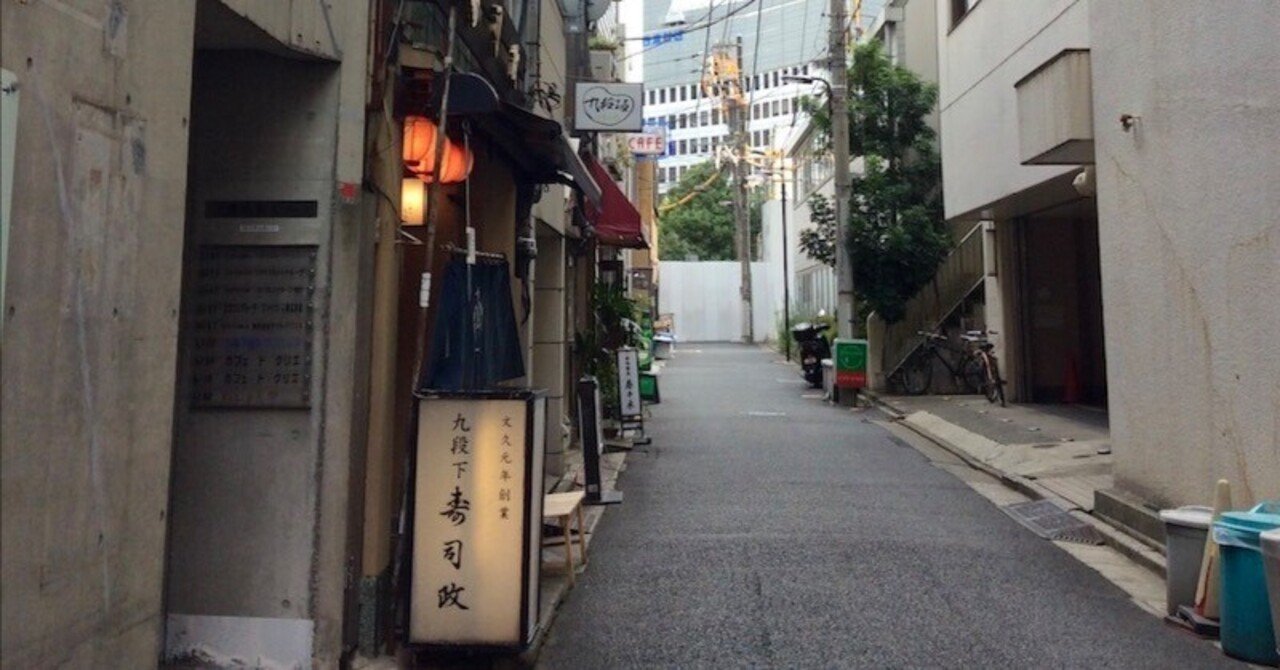 九段下の再開発｜むらやん