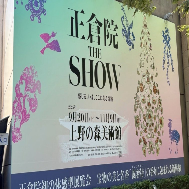 上野の森美術館 ☆ 正倉院 THE SHOW ♡ 蘭奢待フレグランスカード 東京会場限定で幻の名香「蘭奢待」フレグランスカードが登場 『正倉院