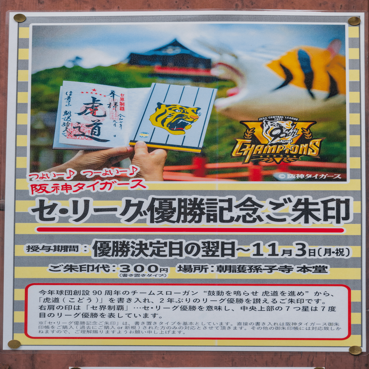 信貴山朝護孫子寺 -虎党の聖地-｜KATSUMI