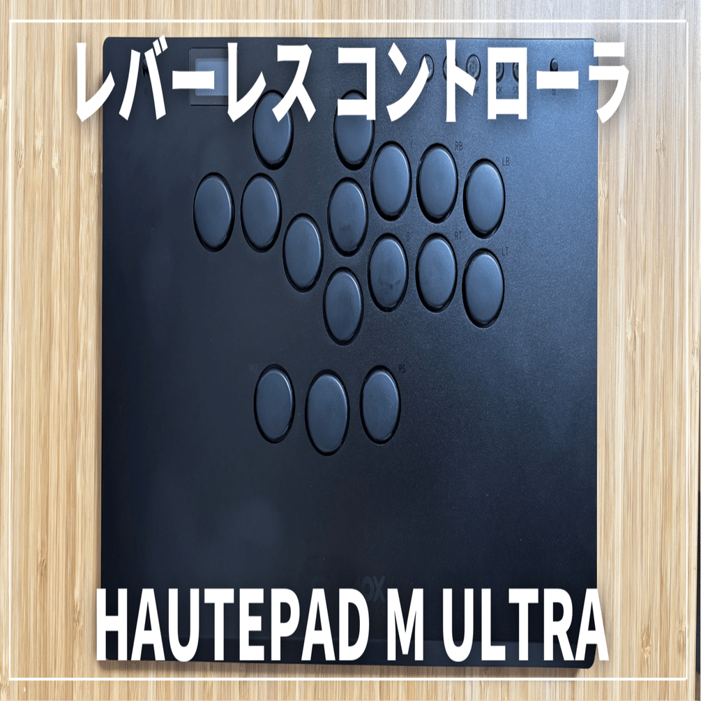 Haute42 HAUTEPAD M Ultra レビュー | アルミボディの高級薄型レバー
