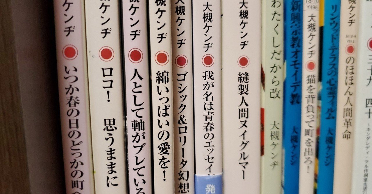 オーケン文学 まろだんさん Note