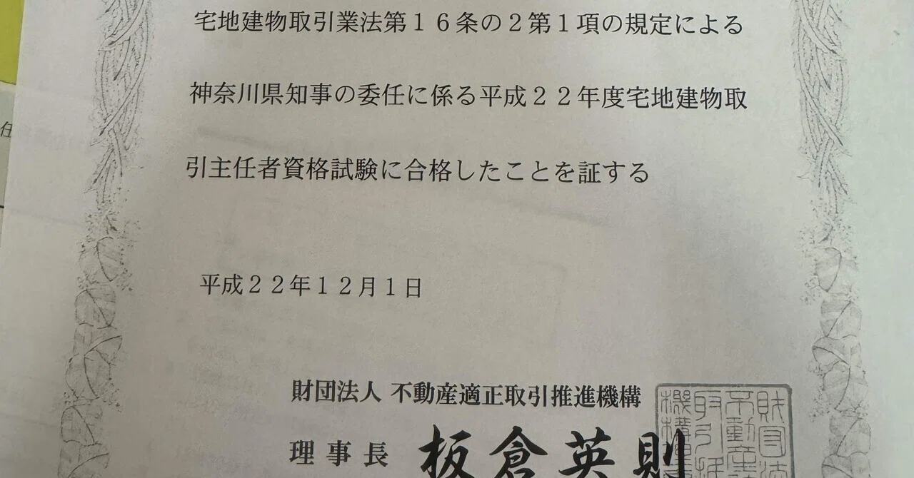 独学合格体験記】LEC「宅建虎の巻」とDS宅建だけで一発合格した話 
