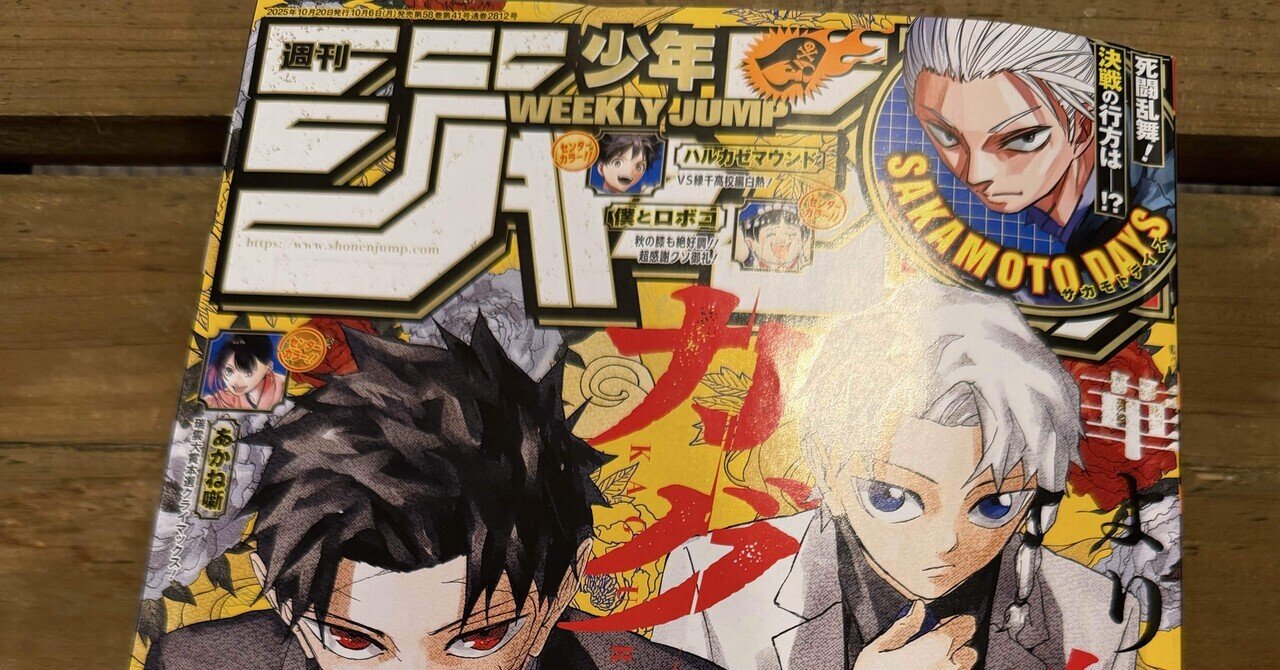 週刊少年ジャンプ2025年32号掲載順・平均推移｜掲載順とジャンプ好き