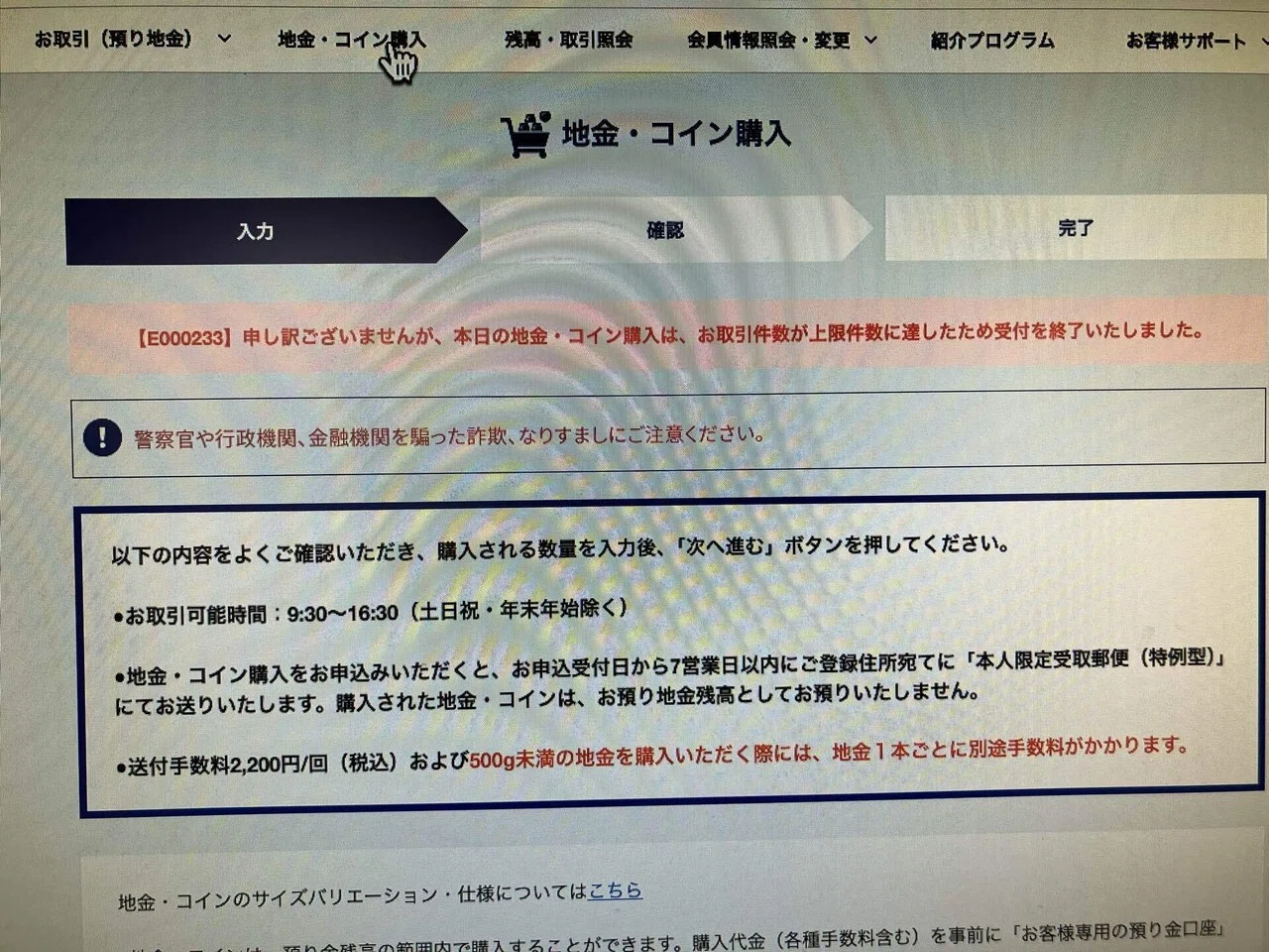10/8 「田中貴金属の総合口座が利用できるようになりました。」SASL 