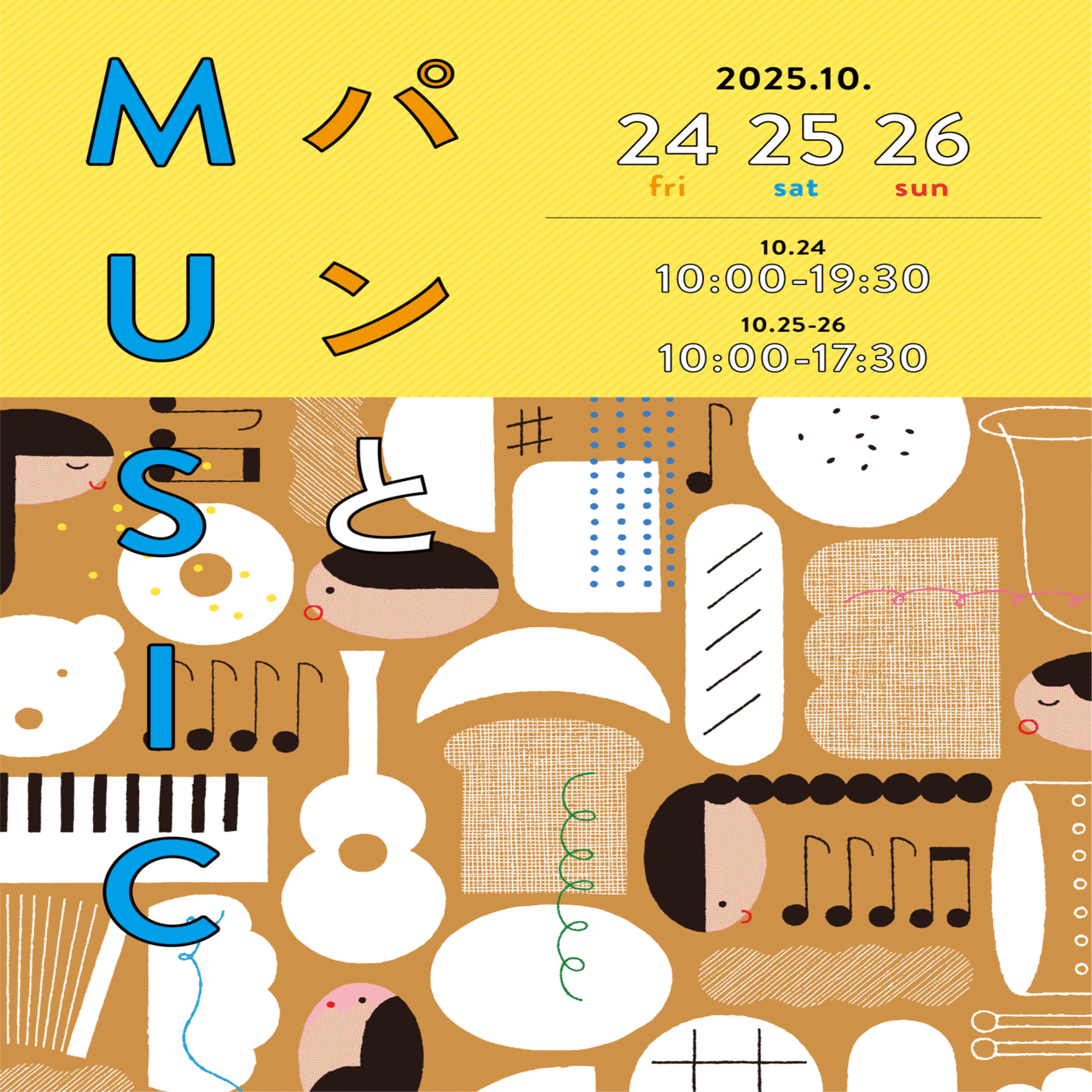 矢島絵里子通信(2025年10月スケジュール)｜矢島絵里子