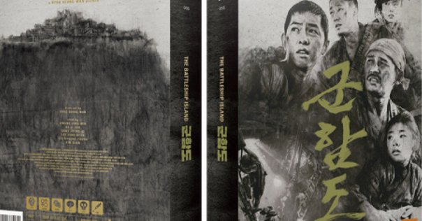 試写】軍艦島よ 永遠に（NHKアーカイブス）より「緑なき島」と