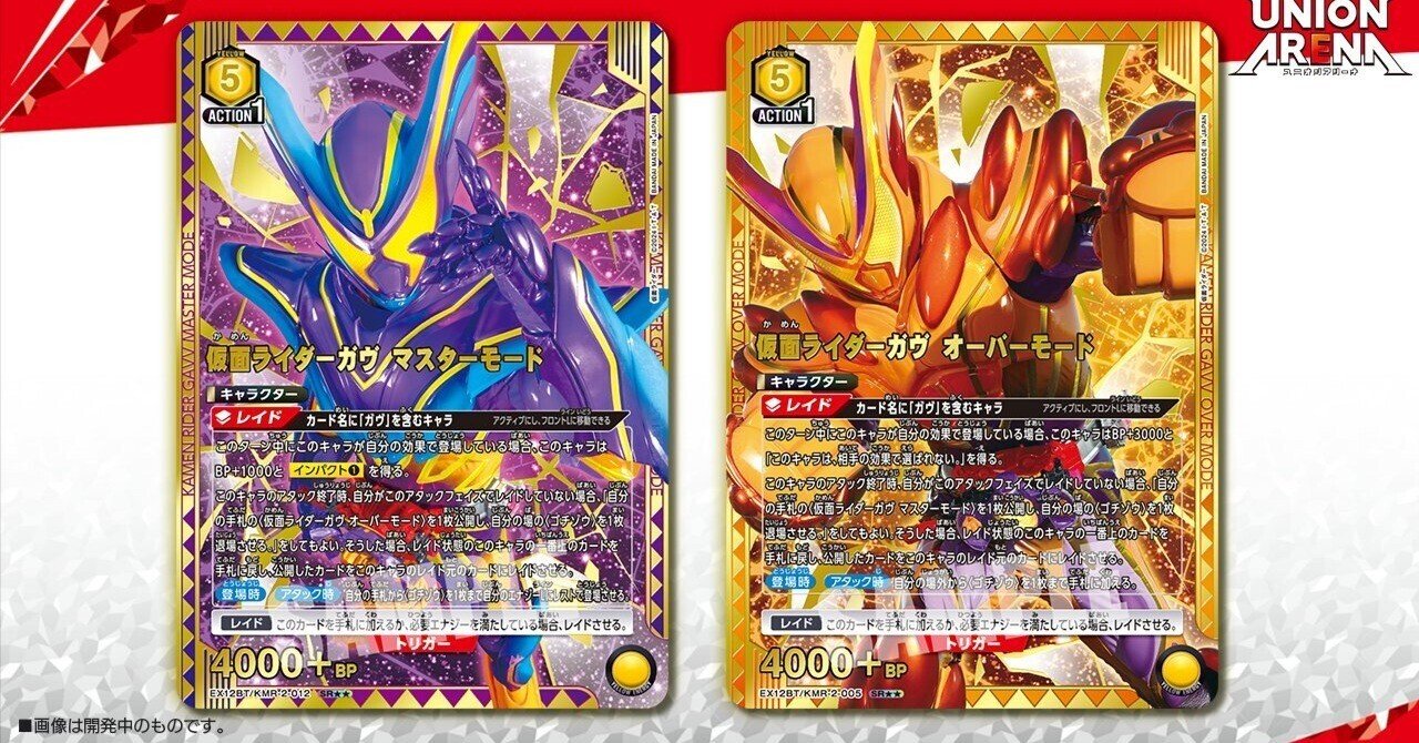 ユニオンアリーナ】仮面ライダーVol.2はガヴ大優遇のゴチゾウパレード